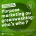 Purpose Marketing ou Greenwashing comment faire la différence